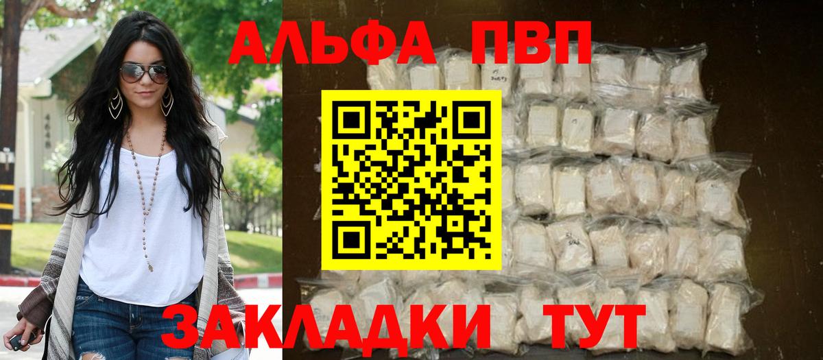Alfa_PVP Crystall  Вход с VPN  Крымск  Alpha-PVP Crystall 