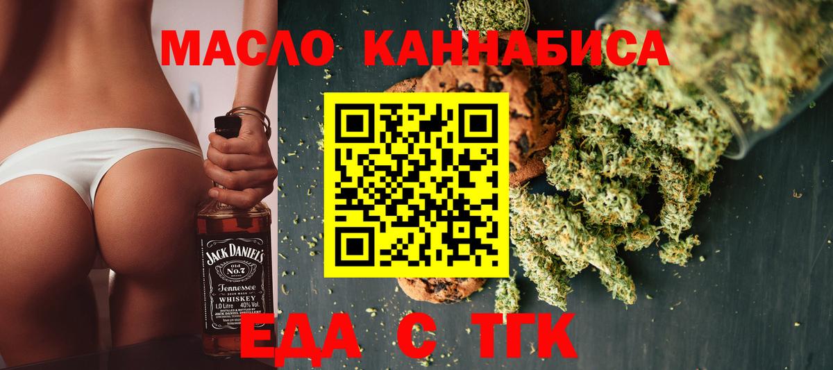 Еда ТГК конопля Крымск