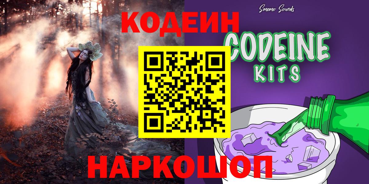 Кодеиновый сироп Lean Purple Drank  Кодеиновый сироп Lean напиток Lean (лин)  Вход с VPN  Крымск 