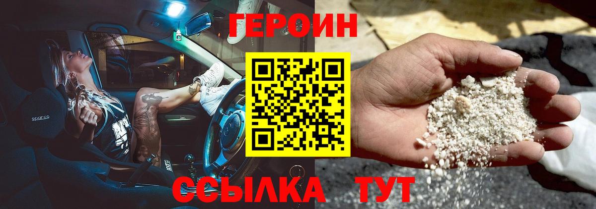 Героин  Вход с VPN  Крымск  Героин белый 