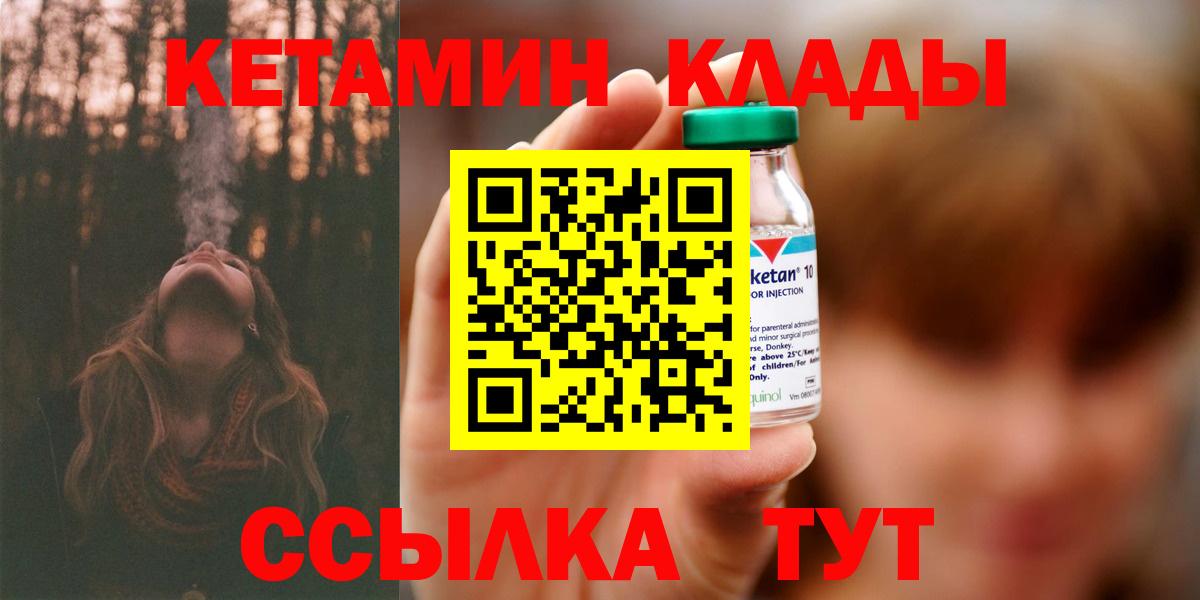 КЕТАМИН VHQ  Вход с VPN  Кетамин ketamine  Крымск 