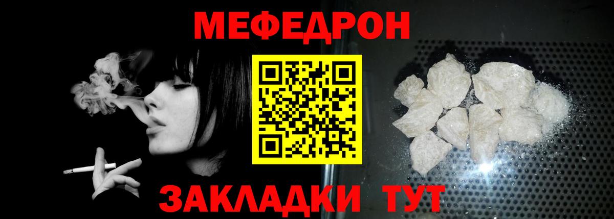 Мефедрон кристаллы  Вход с VPN  МЯУ-МЯУ  Крымск 