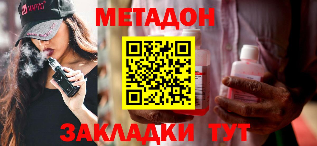 Метадон кристалл  МЕТАДОН белоснежный  Крымск  Вход с VPN 