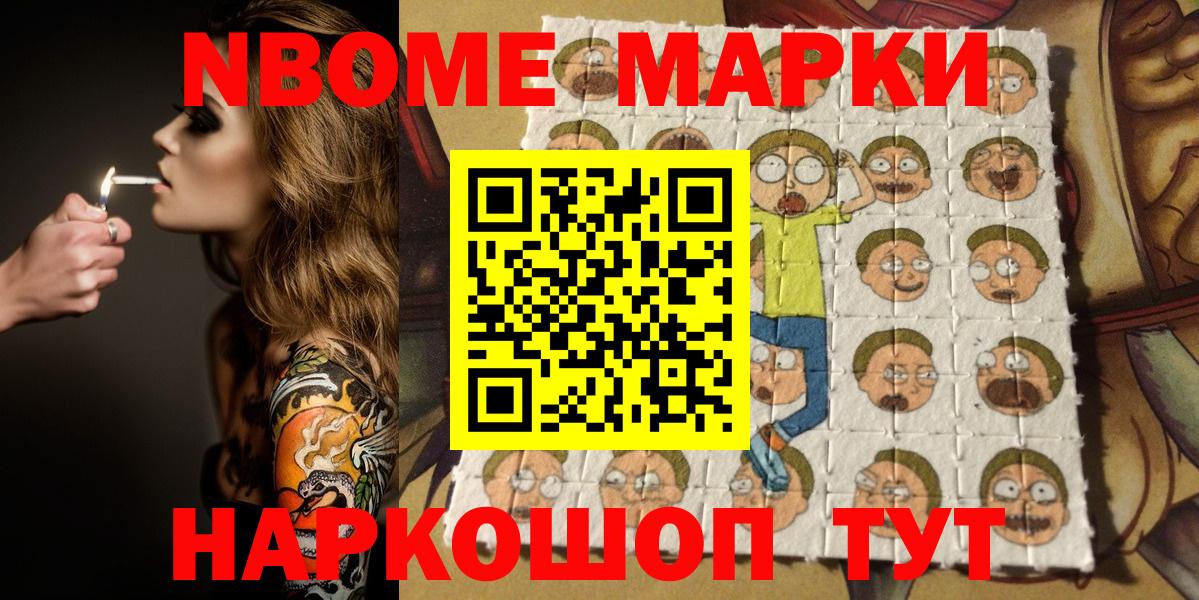 Наркотические марки 1,8мг  Марки N-bome  Крымск  Вход с VPN 
