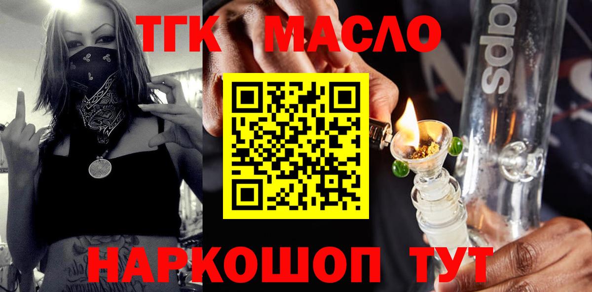 Дистиллят ТГК THC oil  ТГК жижа  Вход с VPN  Крымск 